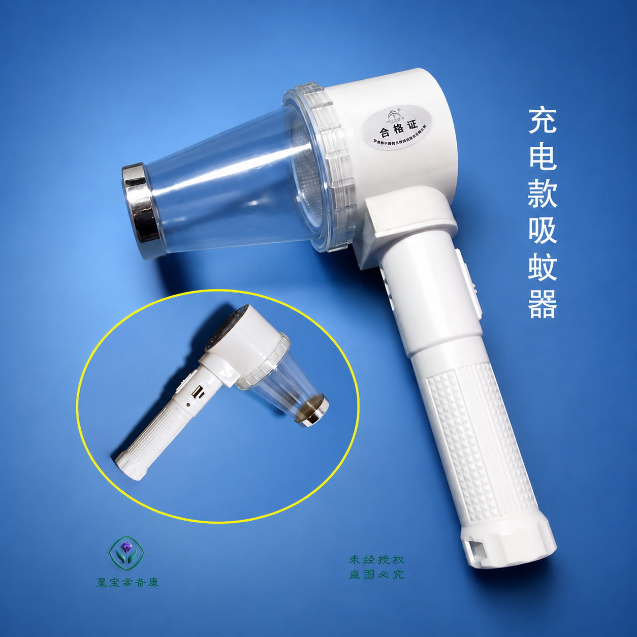 电动吸蚊器